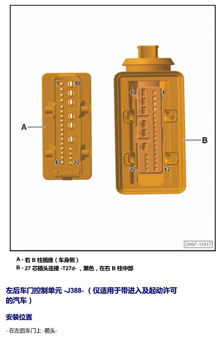 斯柯达速派 MQB 安装位置 车内空间的控制器 电路图