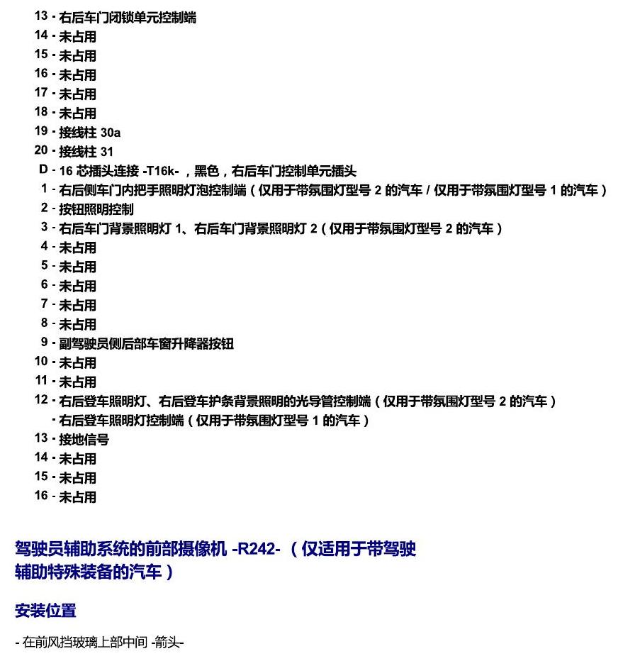 斯柯达速派 MQB 安装位置 车内空间的控制器 电路图