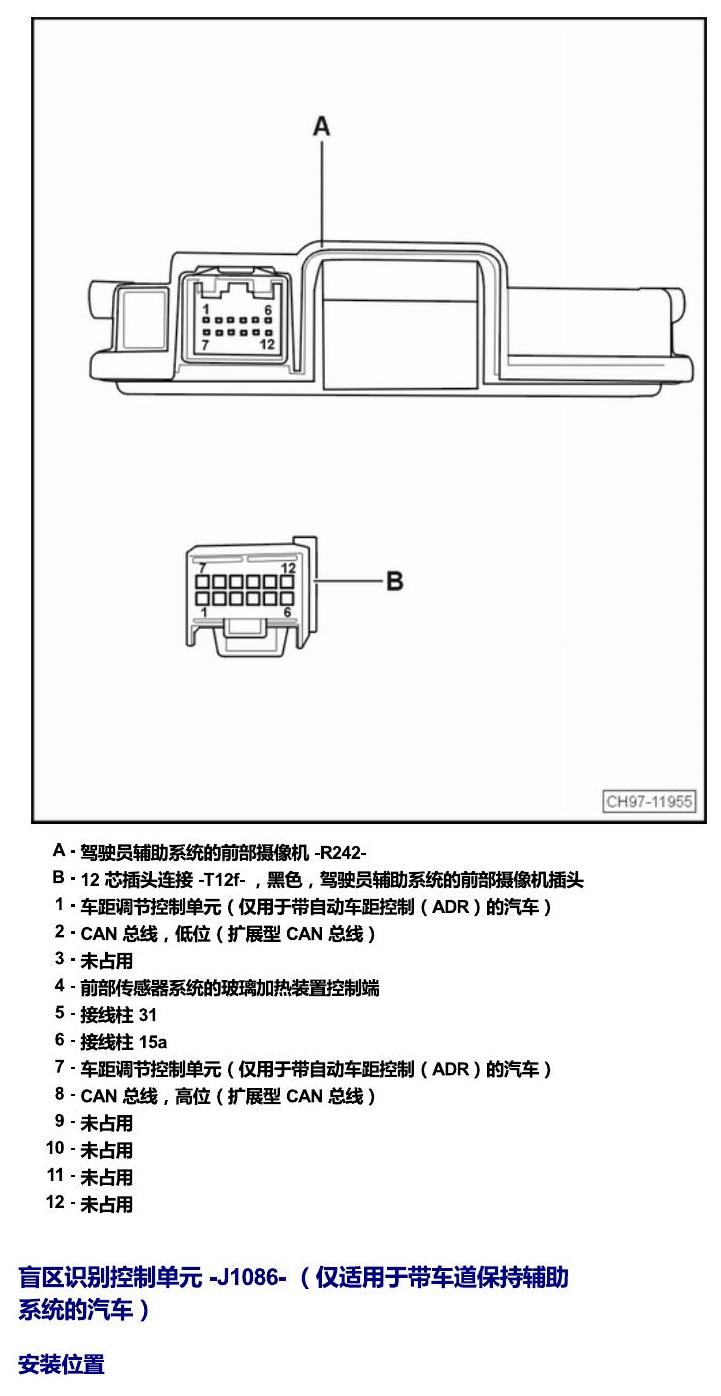 斯柯达速派 MQB 安装位置 车内空间的控制器 电路图