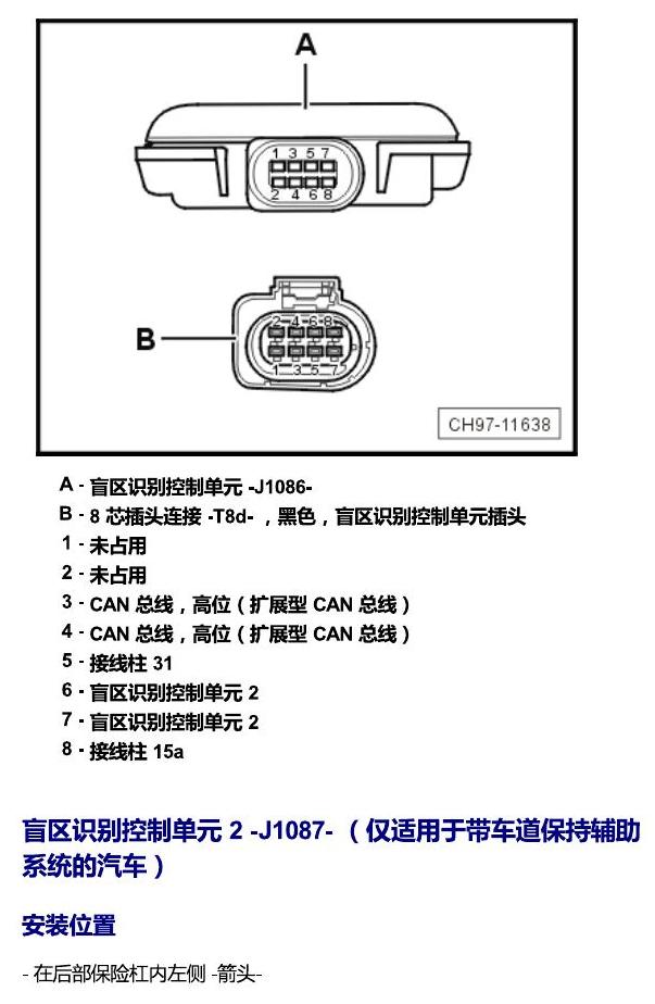 斯柯达速派 MQB 安装位置 车内空间的控制器 电路图