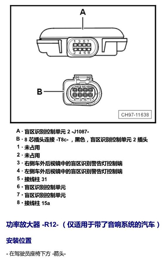 斯柯达速派 MQB 安装位置 车内空间的控制器 电路图
