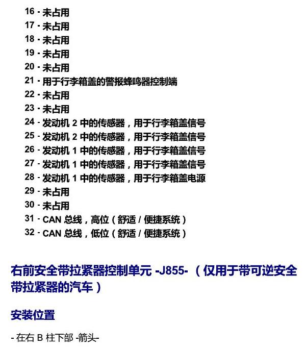 斯柯达速派 MQB 安装位置 车内空间的控制器 电路图