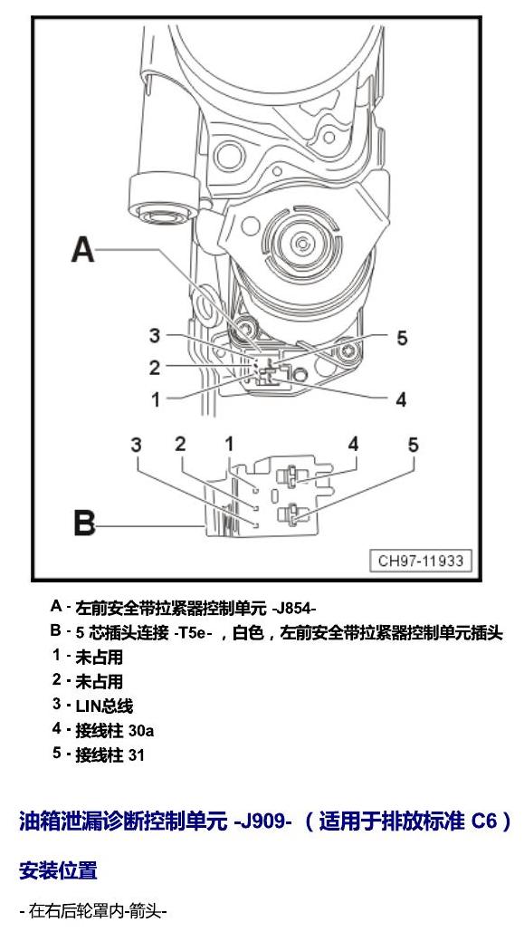 斯柯达速派 MQB 安装位置 车内空间的控制器 电路图