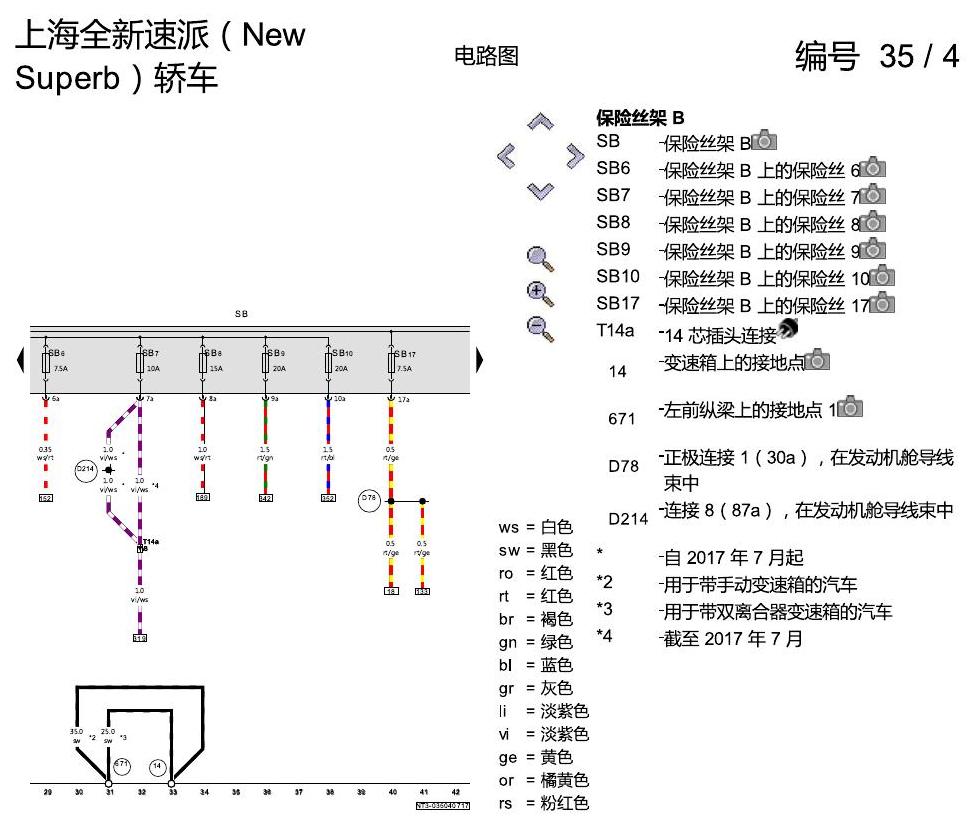 斯柯达速派 MQB 带启停的 1.4发动机 CSSA 电路图