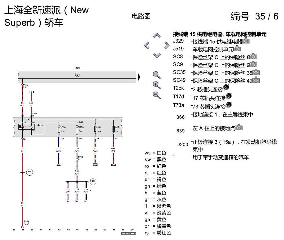斯柯达速派 MQB 带启停的 1.4发动机 CSSA 电路图