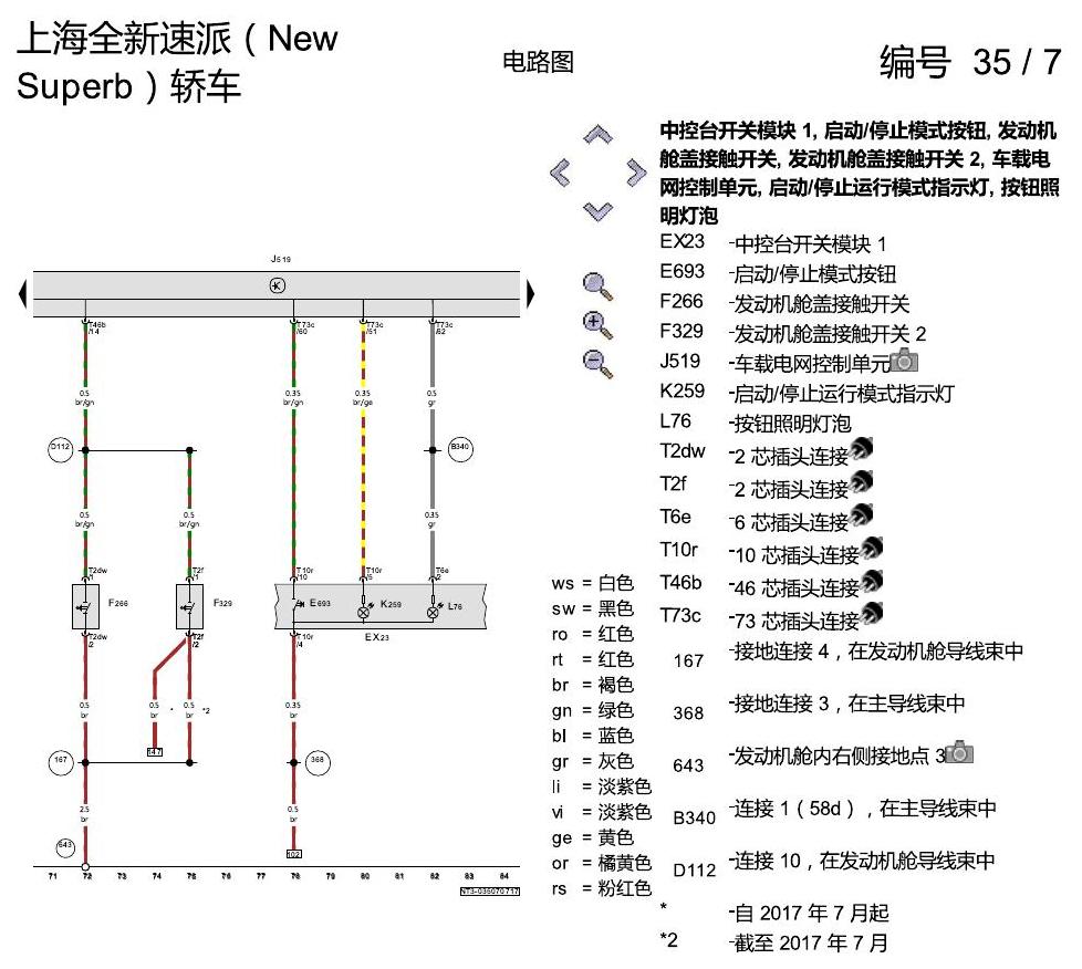 斯柯达速派 MQB 带启停的 1.4发动机 CSSA 电路图