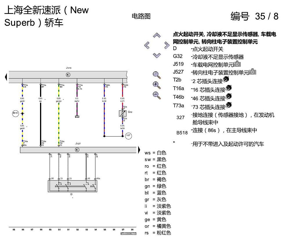 斯柯达速派 MQB 带启停的 1.4发动机 CSSA 电路图