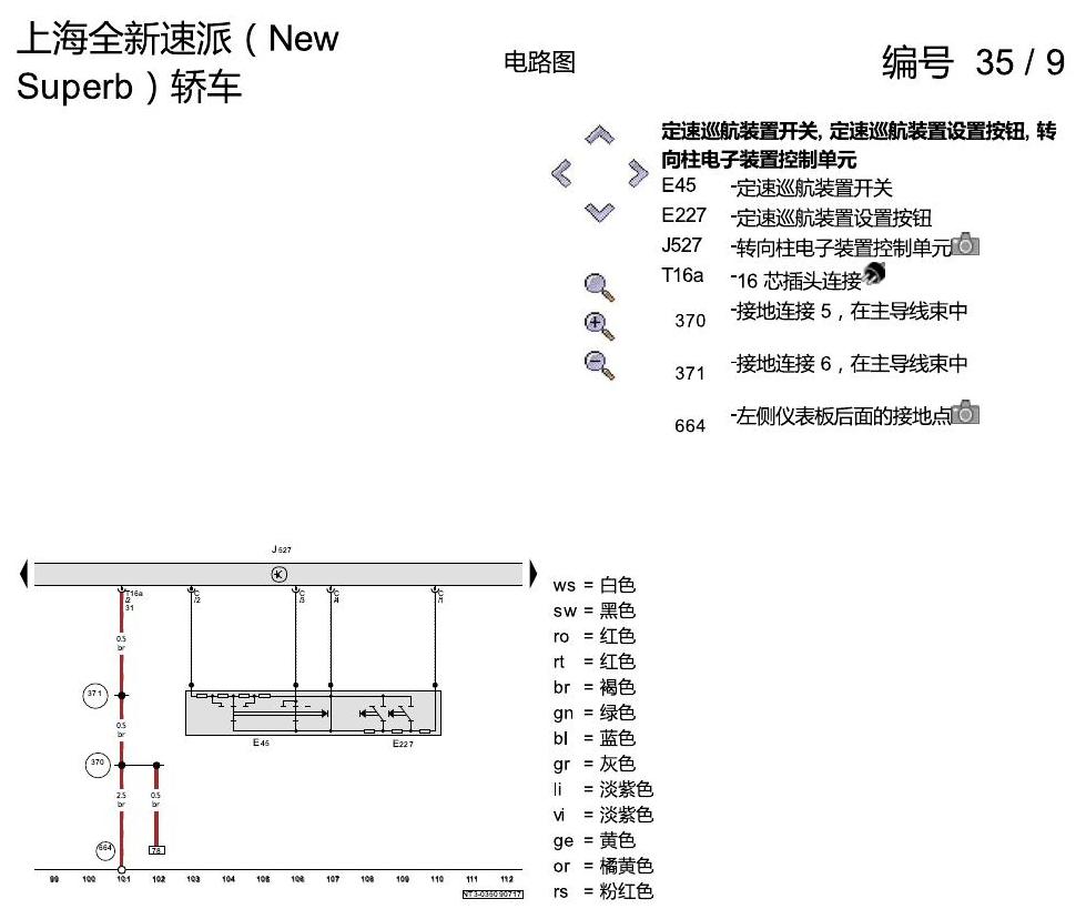 斯柯达速派 MQB 带启停的 1.4发动机 CSSA 电路图