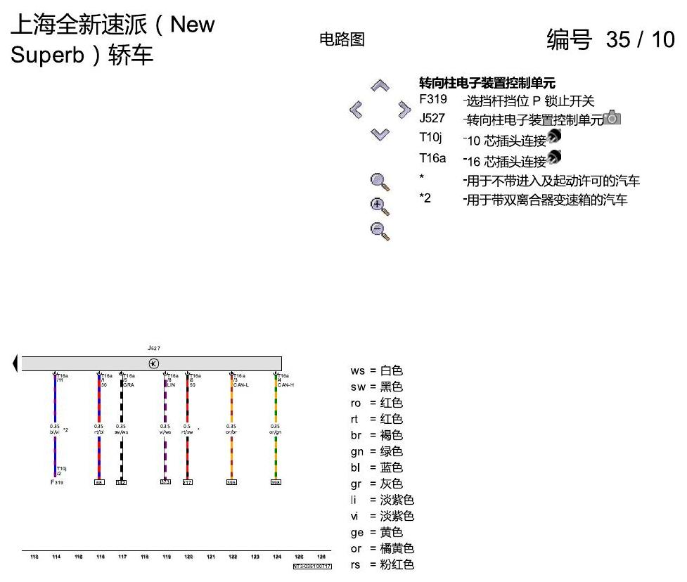 斯柯达速派 MQB 带启停的 1.4发动机 CSSA 电路图