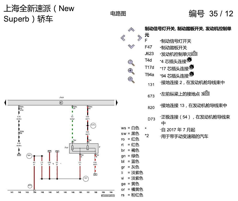 斯柯达速派 MQB 带启停的 1.4发动机 CSSA 电路图