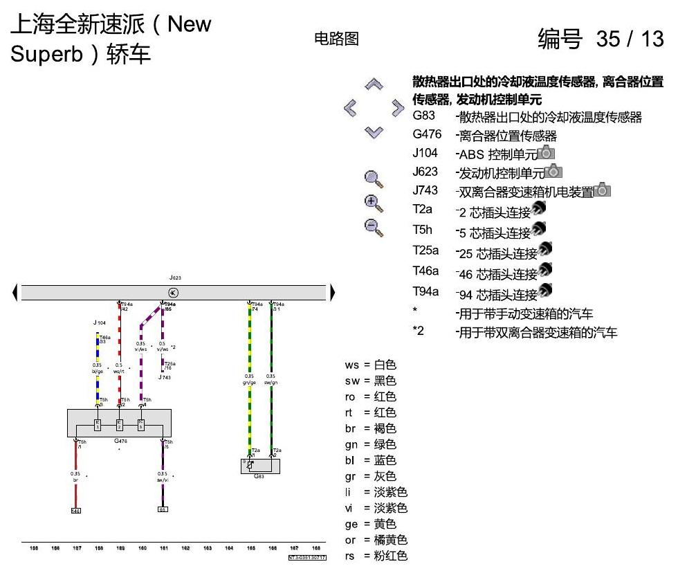 斯柯达速派 MQB 带启停的 1.4发动机 CSSA 电路图