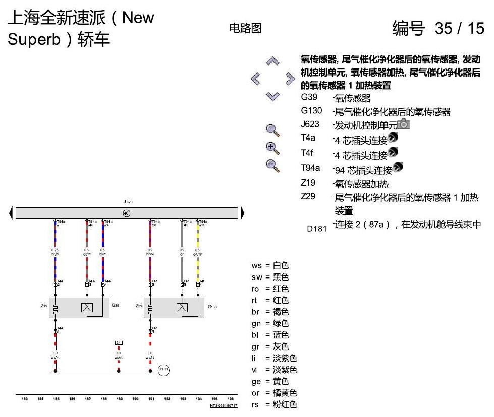 斯柯达速派 MQB 带启停的 1.4发动机 CSSA 电路图