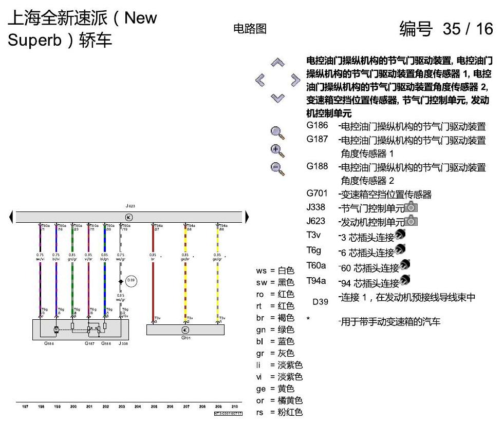 斯柯达速派 MQB 带启停的 1.4发动机 CSSA 电路图
