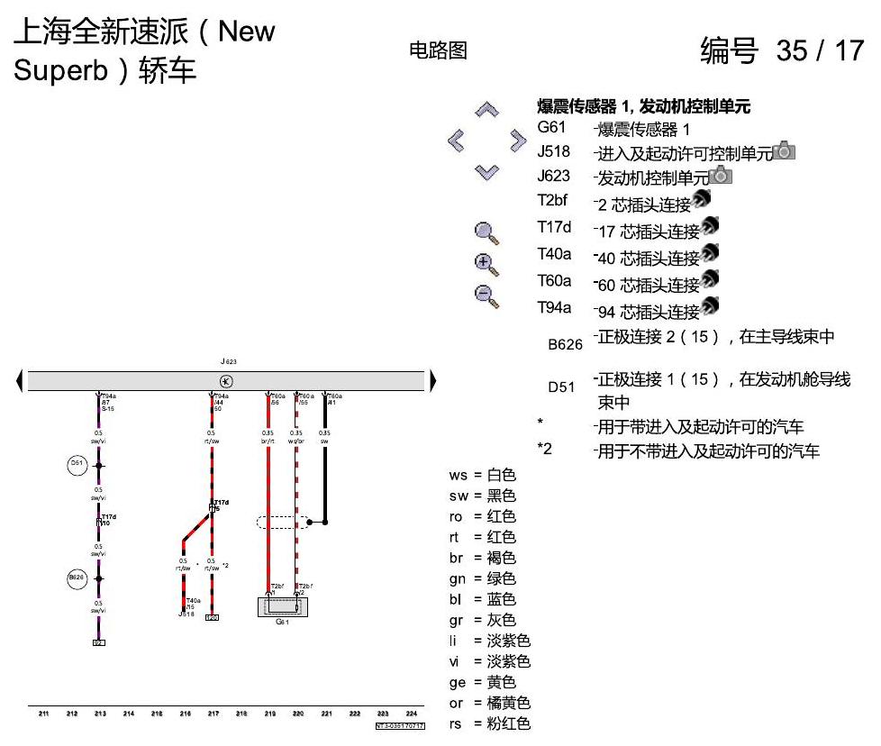 斯柯达速派 MQB 带启停的 1.4发动机 CSSA 电路图