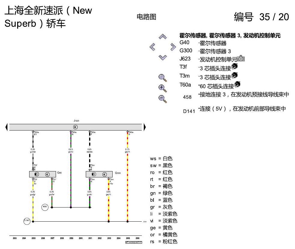 斯柯达速派 MQB 带启停的 1.4发动机 CSSA 电路图