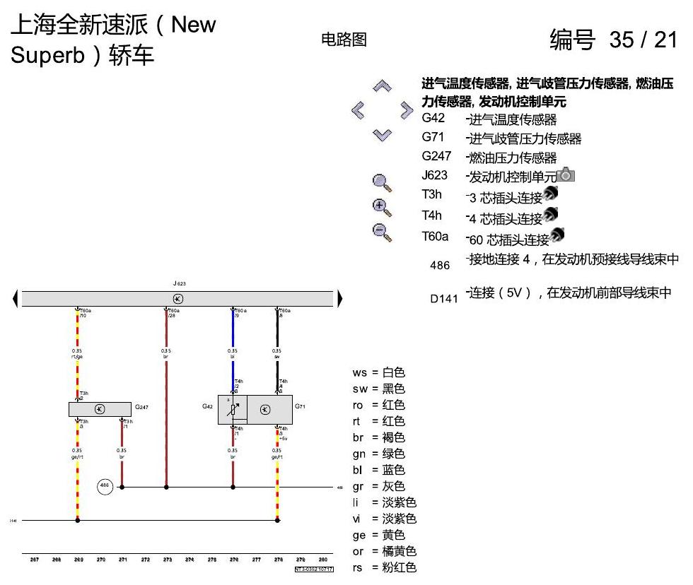 斯柯达速派 MQB 带启停的 1.4发动机 CSSA 电路图