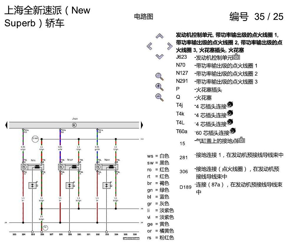 斯柯达速派 MQB 带启停的 1.4发动机 CSSA 电路图