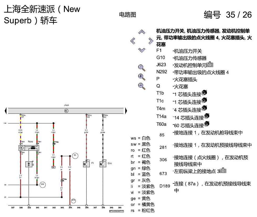 斯柯达速派 MQB 带启停的 1.4发动机 CSSA 电路图