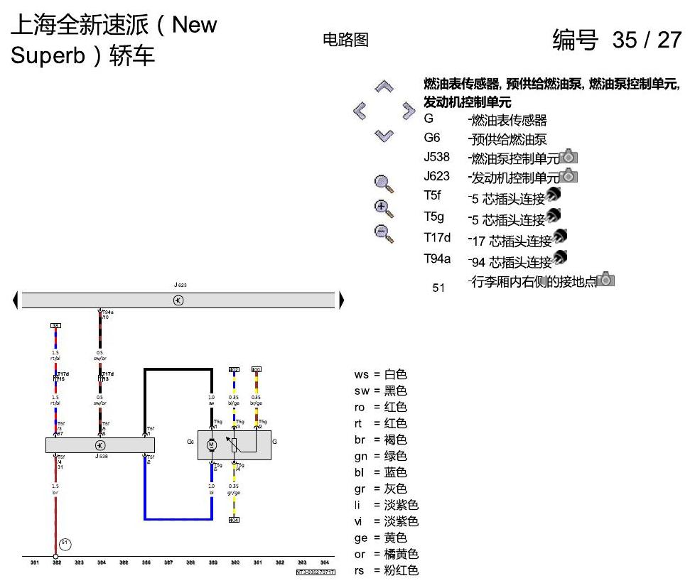 斯柯达速派 MQB 带启停的 1.4发动机 CSSA 电路图