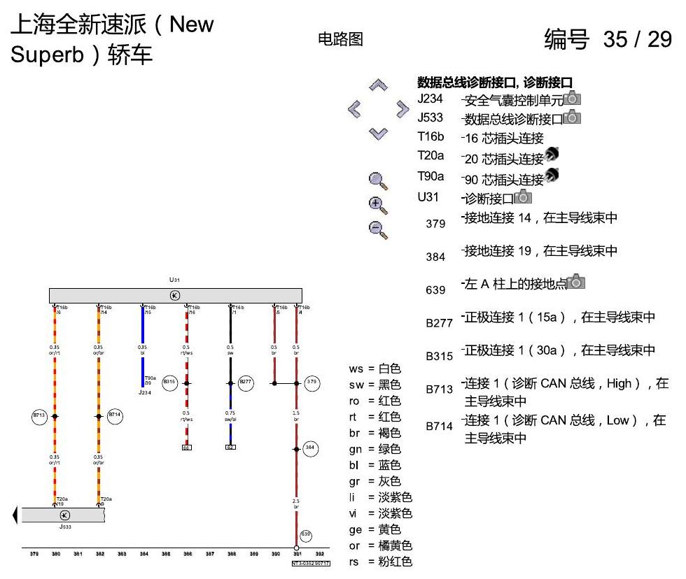 斯柯达速派 MQB 带启停的 1.4发动机 CSSA 电路图