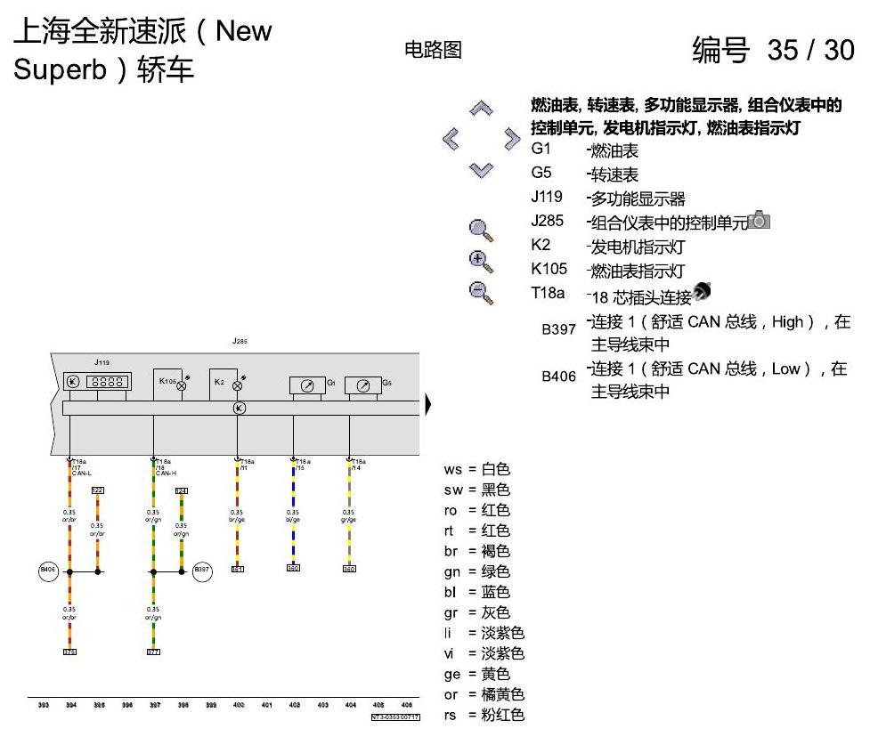 斯柯达速派 MQB 带启停的 1.4发动机 CSSA 电路图