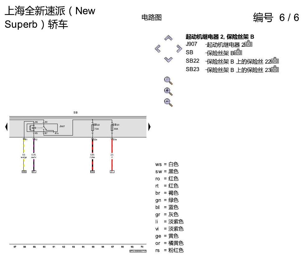 斯柯达速派 MQB 带自动启停系统的 1.8 升汽油发动机 电路图