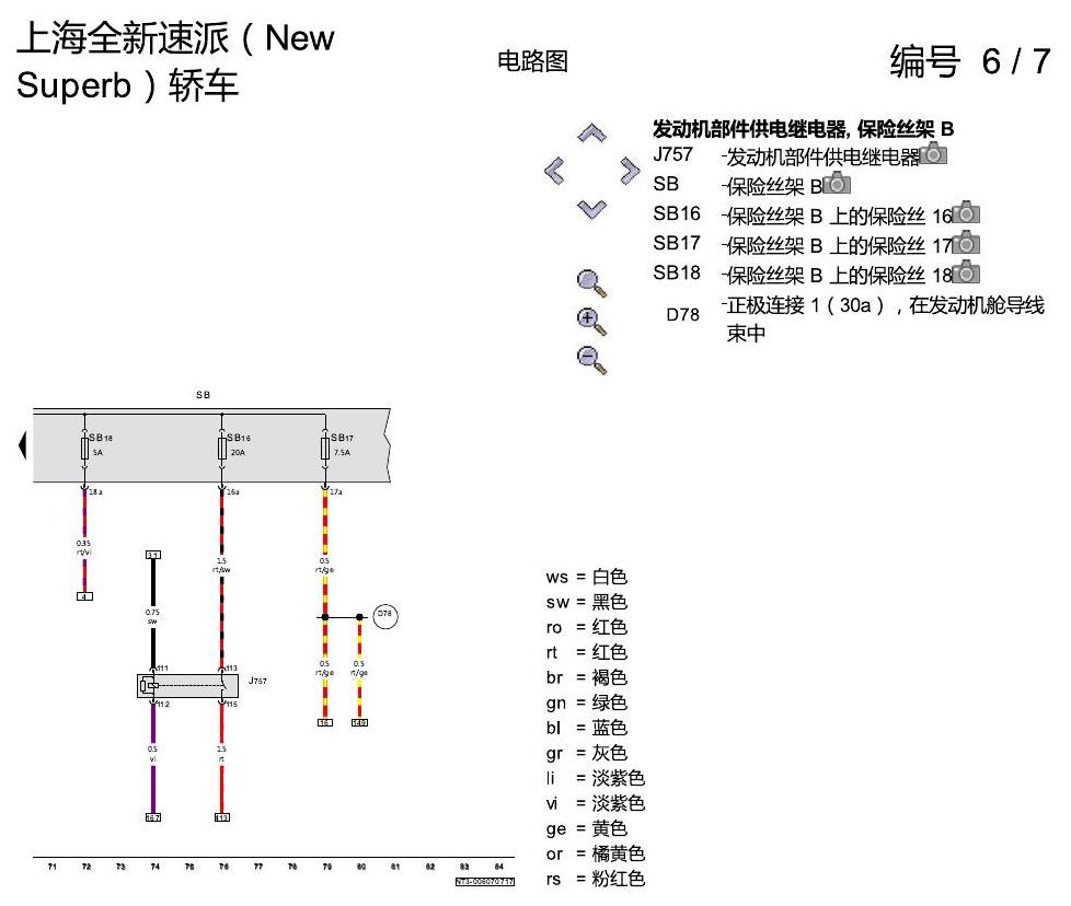 斯柯达速派 MQB 带自动启停系统的 1.8 升汽油发动机 电路图