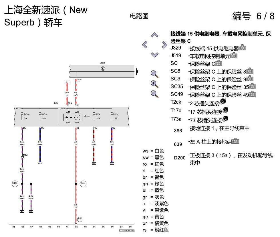 斯柯达速派 MQB 带自动启停系统的 1.8 升汽油发动机 电路图