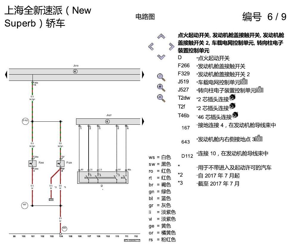 斯柯达速派 MQB 带自动启停系统的 1.8 升汽油发动机 电路图