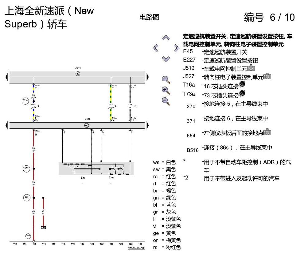斯柯达速派 MQB 带自动启停系统的 1.8 升汽油发动机 电路图