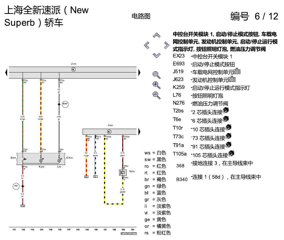 斯柯达速派 MQB 带自动启停系统的 1.8 升汽油发动机 电路图