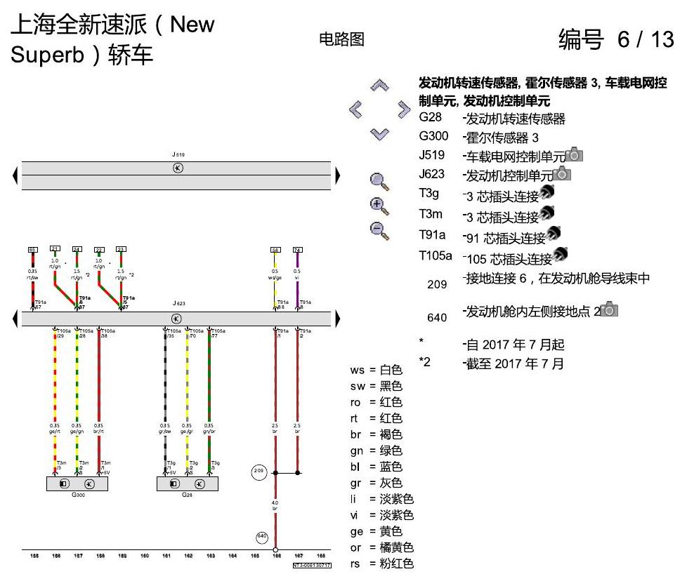 斯柯达速派 MQB 带自动启停系统的 1.8 升汽油发动机 电路图