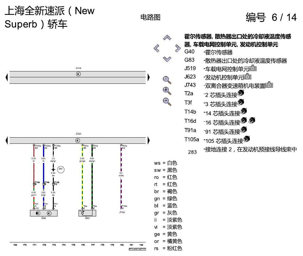 斯柯达速派 MQB 带自动启停系统的 1.8 升汽油发动机 电路图