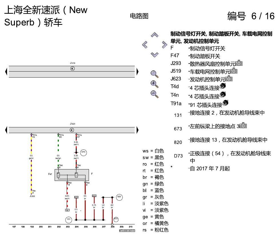 斯柯达速派 MQB 带自动启停系统的 1.8 升汽油发动机 电路图
