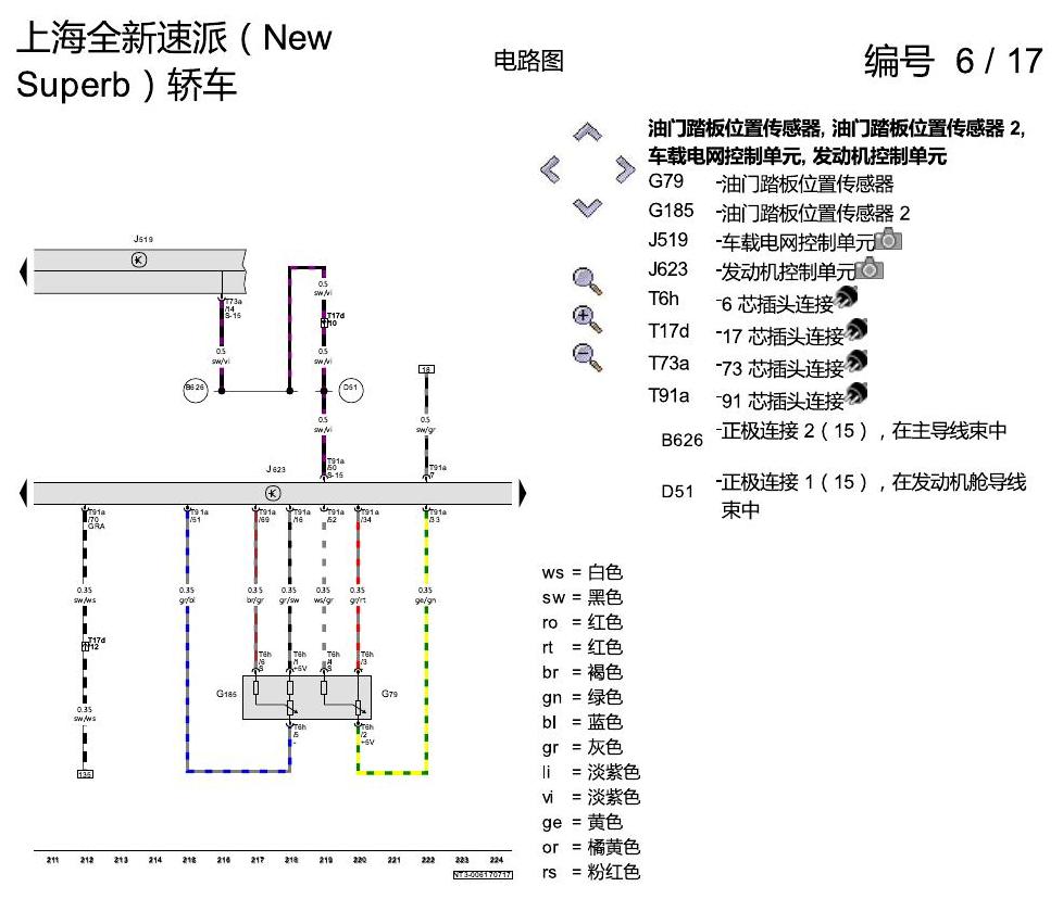 斯柯达速派 MQB 带自动启停系统的 1.8 升汽油发动机 电路图