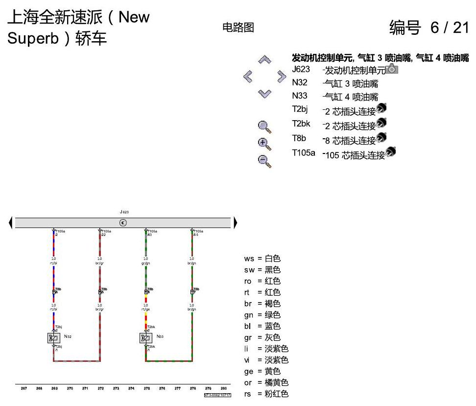 斯柯达速派 MQB 带自动启停系统的 1.8 升汽油发动机 电路图