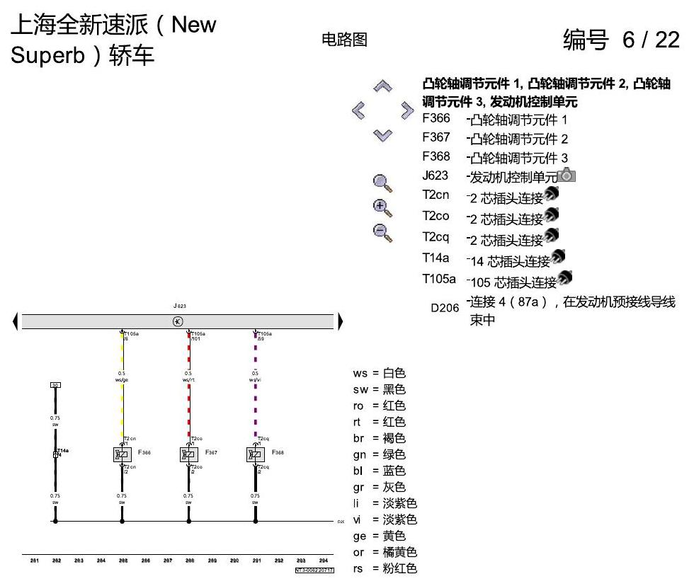 斯柯达速派 MQB 带自动启停系统的 1.8 升汽油发动机 电路图