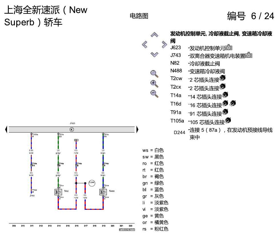 斯柯达速派 MQB 带自动启停系统的 1.8 升汽油发动机 电路图