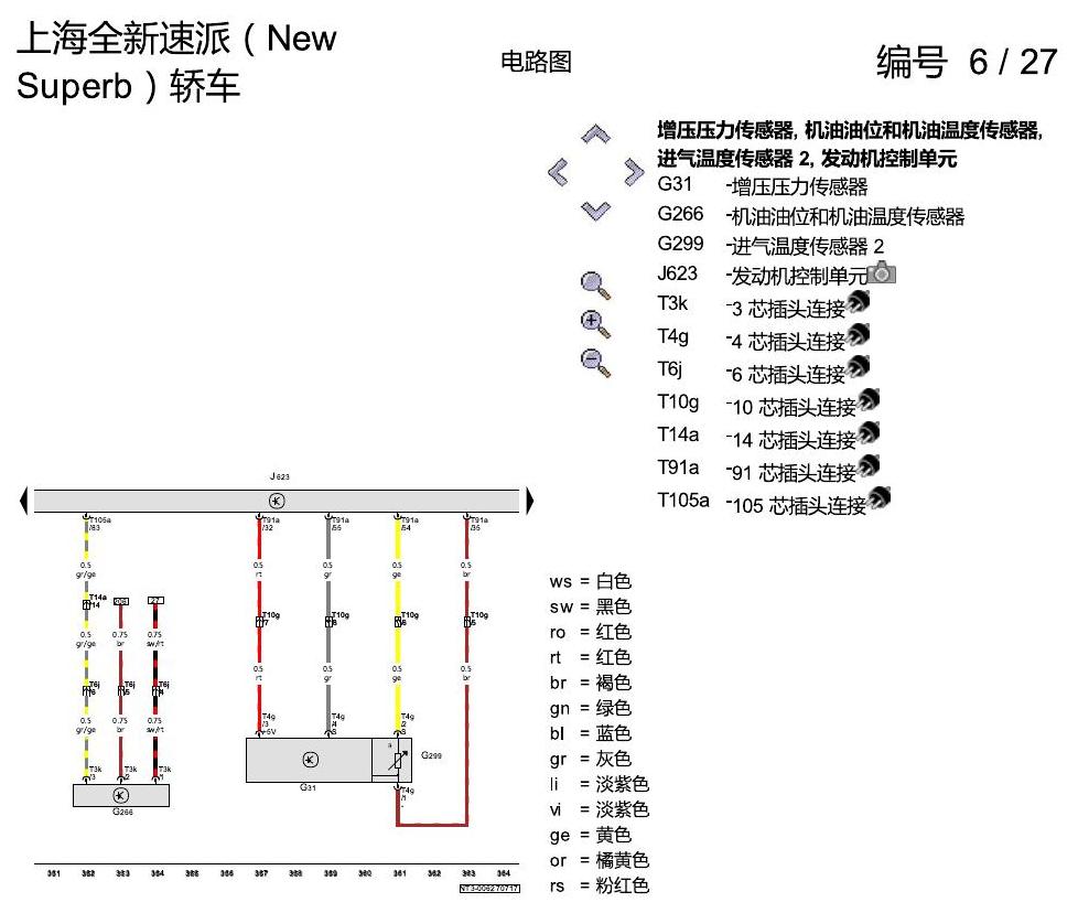 斯柯达速派 MQB 带自动启停系统的 1.8 升汽油发动机 电路图