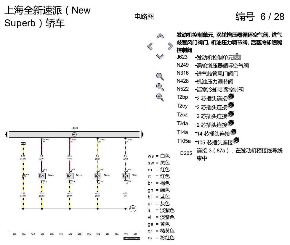 斯柯达速派 MQB 带自动启停系统的 1.8 升汽油发动机 电路图