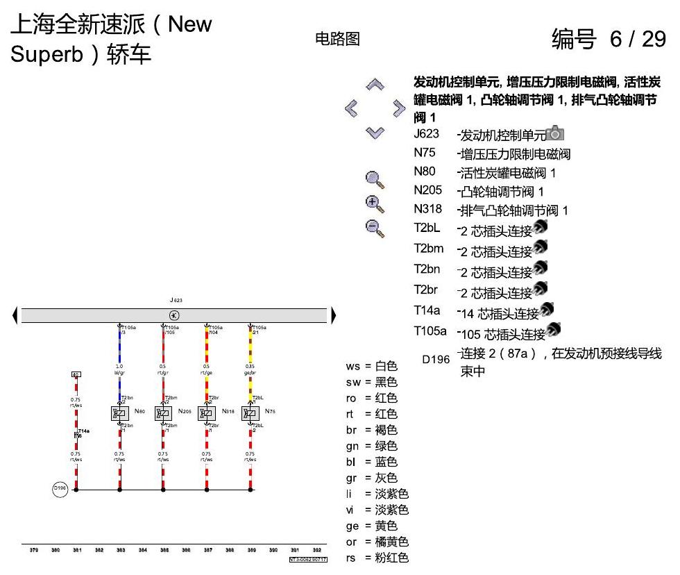 斯柯达速派 MQB 带自动启停系统的 1.8 升汽油发动机 电路图