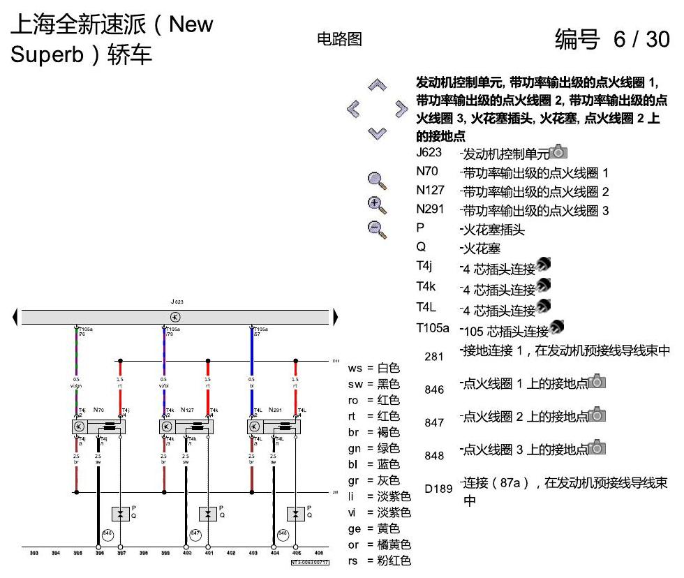 斯柯达速派 MQB 带自动启停系统的 1.8 升汽油发动机 电路图