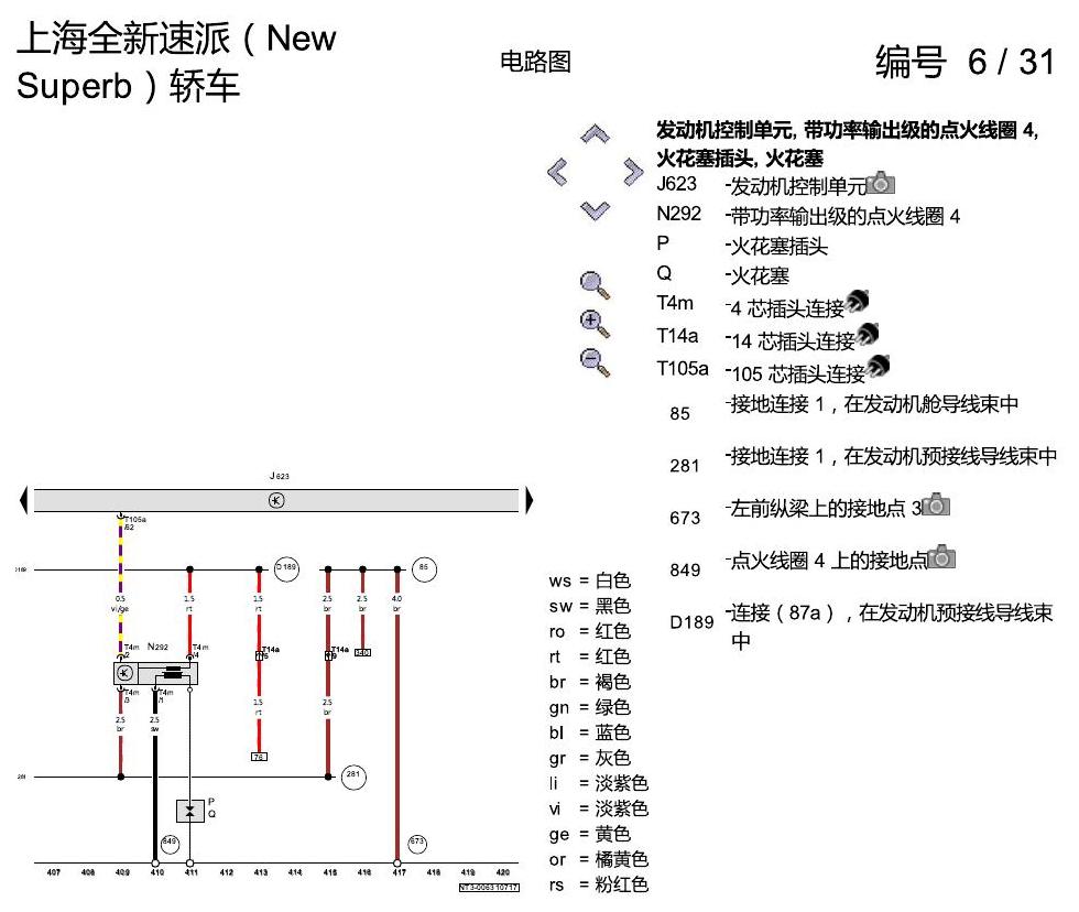 斯柯达速派 MQB 带自动启停系统的 1.8 升汽油发动机 电路图