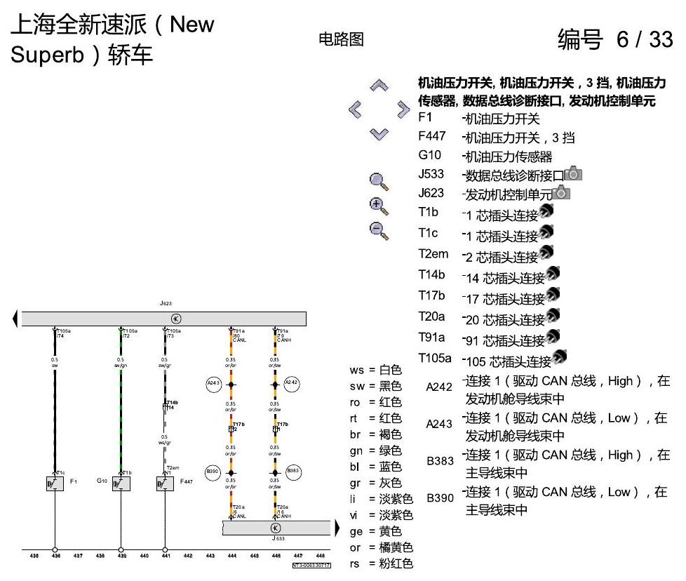 斯柯达速派 MQB 带自动启停系统的 1.8 升汽油发动机 电路图
