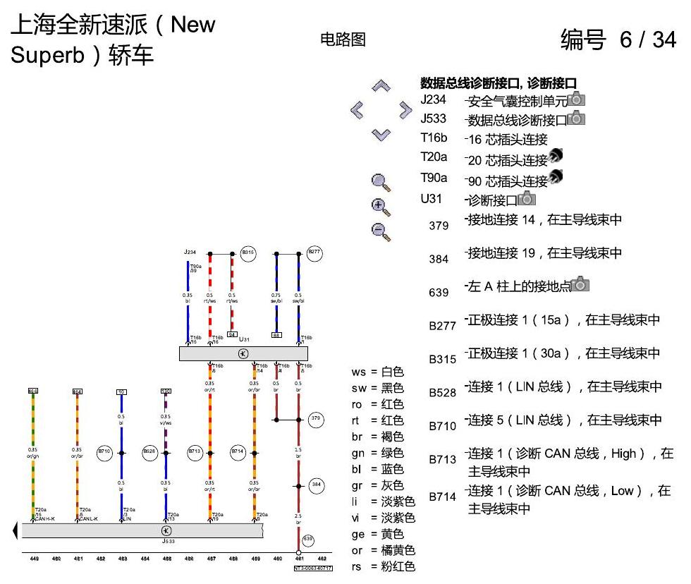 斯柯达速派 MQB 带自动启停系统的 1.8 升汽油发动机 电路图
