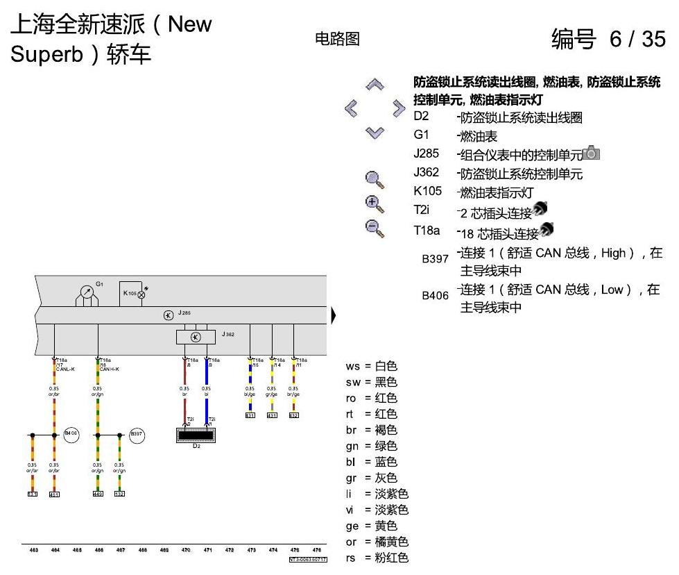 斯柯达速派 MQB 带自动启停系统的 1.8 升汽油发动机 电路图