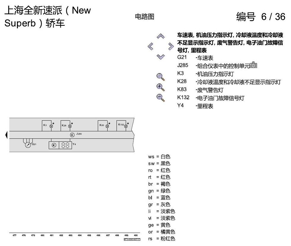斯柯达速派 MQB 带自动启停系统的 1.8 升汽油发动机 电路图