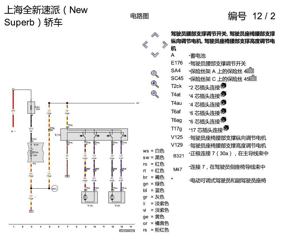斯柯达速派 MQB 座椅 不带记忆 电路图