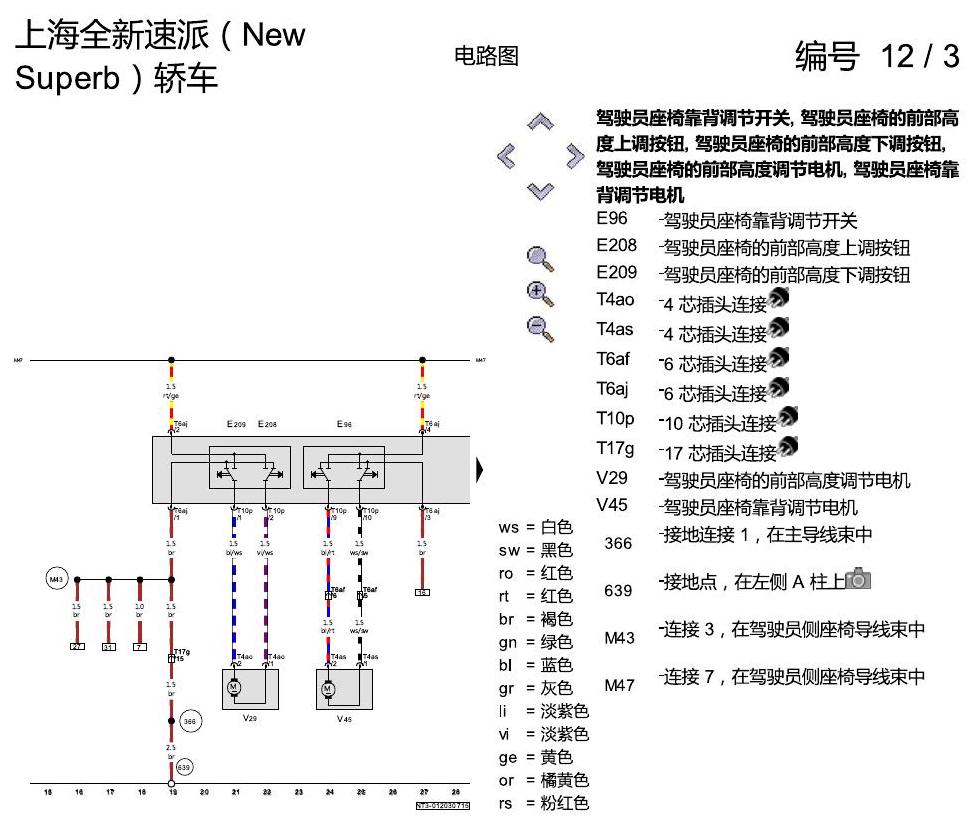 斯柯达速派 MQB 座椅 不带记忆 电路图