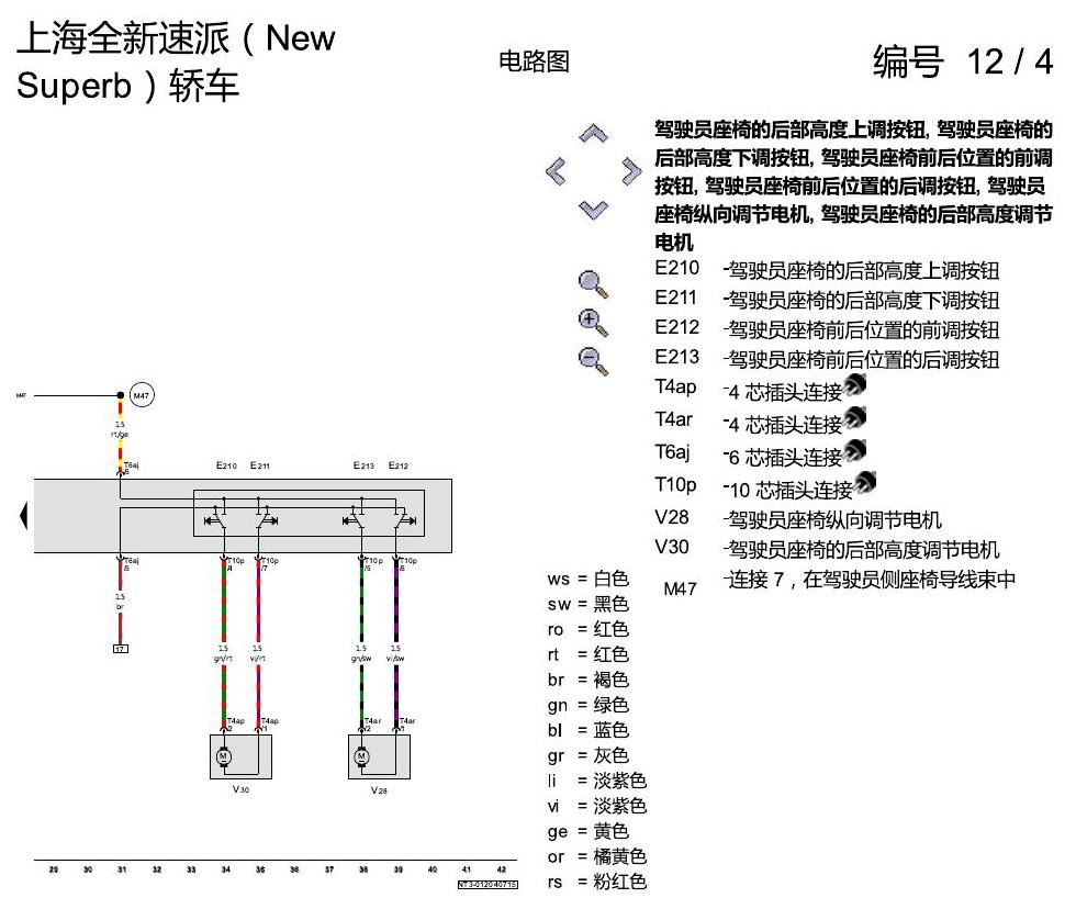 斯柯达速派 MQB 座椅 不带记忆 电路图